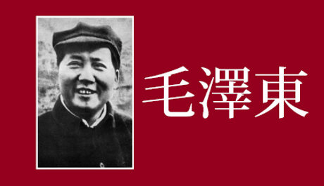 FOTO: Mao: O praxi a rozporu